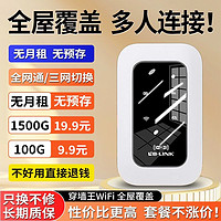 百亿补贴：LB-LINK 随身wifi新款免插电工地租房宿舍无线移动路由器户外便携直播上网