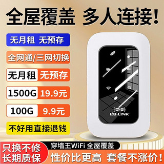 百亿补贴：LB-LINK 随身wifi新款免插电工地租房宿舍无线移动路由器户外便携直播上网