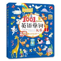 1001英语单词大书 儿童英语启蒙书小学英语abc单词自然拼读 当当
