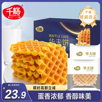 千格 华夫饼整箱礼盒 饼干蛋糕网红休闲零食面包早餐家庭装