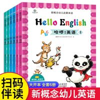 有声视频新概念幼儿启蒙英语英文零起步基础入门英语图画书