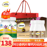 Caltrate钙尔奇中老年钙片礼盒金钙尔奇老年人钙片补钙腿疼腰疼骨质疏松 礼盒装300片赠钙片60片2瓶 添佳钙片300片礼盒装