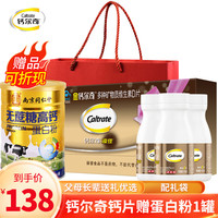 Caltrate钙尔奇中老年钙片礼盒金钙尔奇老年人钙片补钙腿疼腰疼骨质疏松 礼盒装300片赠蛋白粉320g1罐 礼盒装300片赠维C60片2瓶