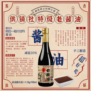 龙头山 供销社老酱油 【0添加减盐特级酱油】 非转黄豆酿造