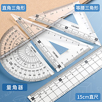 得力 15厘米直尺4件套