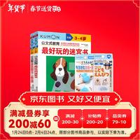 连环画出版社 公文式教育3-4岁儿童第一套益智迷宫书+三角矫姿文具套装