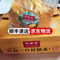 京佳乐 顺丰周榴莲泰国金枕头液氮冷冻树上熟A级果带壳榴莲 3-4斤(4-5房液氮金枕榴莲)