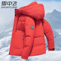 雪中飞 SNOWFLYING羽绒服男冬季外套2024新款加厚保暖商务休闲短款连帽过年红鸭绒服 180