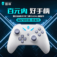 雷神 G30S三模游戏手柄/手柄包/摇杆帽三件套装通用双人联机类XBOX