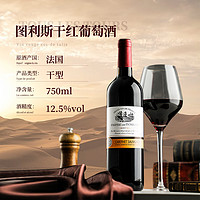 菲特瓦 图利斯法国原酒进口红酒干红葡萄酒双支礼盒装