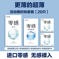 杰士邦 jissbon 避孕套零感超薄裸入持久男用byt安全套套官网旗舰店正品001