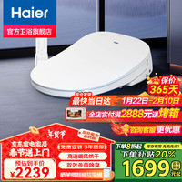 海尔智能马桶盖V6通用电动加热马桶圈即热多功能自动除臭记忆功能 【高速烘干+双重杀菌】新V6升级