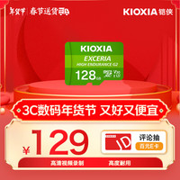 铠侠（Kioxia）128GB TF(microSD)存储卡 HIGH ENDURANCE G2 系列 U3 V30 全高清视频录制 高度耐用