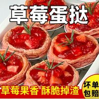 四小姐 SXJIE 草莓蛋挞皮巧克力可可蛋挞家用皮蛋挞液组合半成 草莓蛋挞皮60个+巧克力蛋挞皮60
