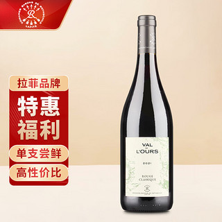 拉菲罗斯柴尔德凯洛酒庄 拉菲（LAFITE）雾禾山谷经典干红葡萄酒 750ml单支装 法国原瓶进口红酒