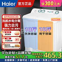 百亿补贴：海尔 Haier XPB90-197BS 双缸洗衣机 9kg 白色