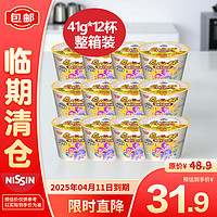 日清食品 小马宝莉香香牛肉风味 41g*12杯