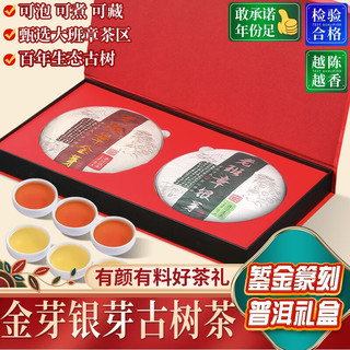 识茶实说普洱茶生茶熟茶组合 金芽银芽錾金双饼茶叶礼盒年货 357g*2饼