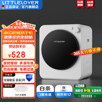 LITTLELOVER 家用烘干机智能烘干机滚筒式家用干衣机小型烘衣机