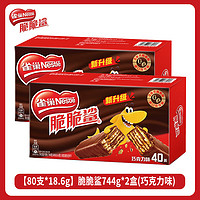 移动端、京东百亿补贴：雀巢 Nestle）脆脆鲨威化夹心饼干巧克力牛奶味网红休闲小吃食品零食礼盒下午茶