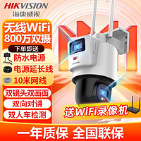 百亿补贴：海康威视 wifi监控摄像头400万家用无线监控360度全彩夜视手机远程