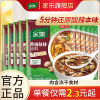 Knorr 家乐 速食汤36g 早餐酸辣汤胡辣汤料包快熟汤宵夜方便汤调味实惠装