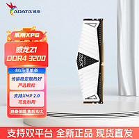 XPG 威刚（ADATA） XPG游戏威龙D35/D300 DDR4 DDR5