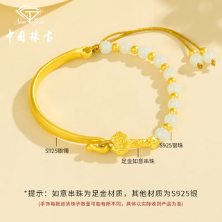 中国珠宝 SINO GEM黄金手链和田玉手串足金镶玉手镯女半镯圣诞节生日礼物送女友老婆 足金如意手镯+礼盒 金重约0.3g