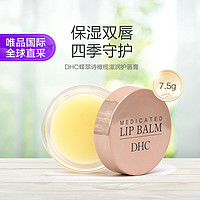 DHC 橄榄滋润护唇膏7.5g保湿滋润去死皮淡化唇纹 蝶翠诗橄榄滋润护唇膏7.5g