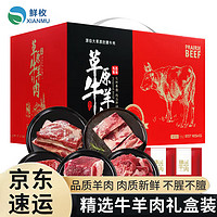 鲜枚内蒙古新鲜现杀羊肉春节礼品年货礼盒羊肉礼盒礼品员工企业团购 牛羊肉礼盒698型10斤