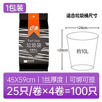 e洁 垃圾袋背心式可绑可提手提式一次性家用点断塑料袋100只实惠装 45*59cm 1个丝