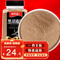 修年堂 XIUNIANTANG 黑胡椒粉 500g 牛排烧烤撒料 细粉