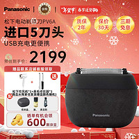 松下 Panasonic PV6A日本进口小方盒往复式迷你剃须刀带收纳盒普通装