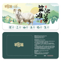 羊元道宁夏盐池滩羊肉礼盒装15斤春节过年货品卡提货卡券送客户 盐池滩羊提货卡 1998型