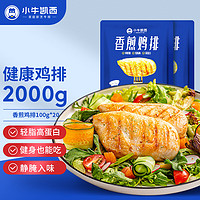 小牛凯西 香煎鸡排鸡胸肉 100g*20片