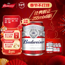 百威 mini小红罐 经典醇正淡色拉格啤酒 255mL*6罐