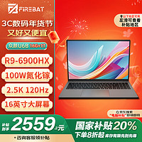 火影 FIREBAT U6B 锐龙9-6900HX高性能轻薄商务笔记本电脑 （R9-6900HX 16G 1TB 2.5K屏 120Hz）