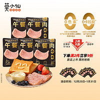 莫小仙 午餐肉 40g*5单片装 即食方便食品