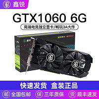 鑫锐 全新 GTX1060-6G显卡 6G 吃鸡台式电脑 电竞游戏显卡独立显卡