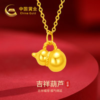 中国黄金黄金项链女士足金葫芦吊坠时尚首饰生日礼物送女友老婆送妈妈实用 足金葫芦吊坠 赠银链