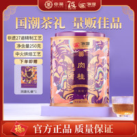 中茶海堤岩茶肉桂茶叶 中足火 福建乌龙茶 送礼长辈 XT5135国风 *1罐