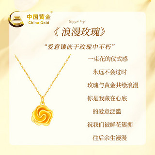 中国黄金（CHINA GOLD）黄金项链女士足金玫瑰花吊坠新年 足金玫瑰吊坠约3.5g*配银链*甄选礼盒