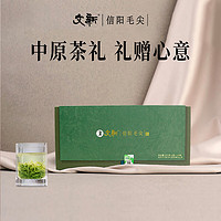 文新 绿茶信阳毛尖特级152g2024年雨前年货节新年礼盒