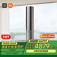 小米 Xiaomi MIJIA 米家 自然风双出风 72LW-NA11/M3A1 立柜式空调 3匹 一级能效