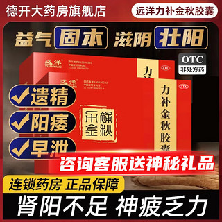 辽渔远洋 远洋 力补金秋胶囊40粒/盒