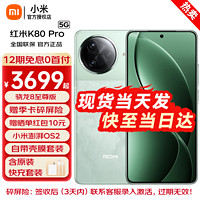 小米 Xiaomi 红米k80pro 新品5G手机 redmi 山峦青 12+512GB 全网通 官方标配