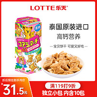 LOTTE 小熊饼干泰国进口学生儿童零食夹心小饼干草莓味195克 独立包装