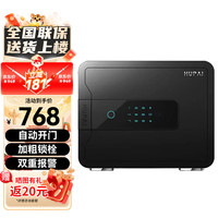虎牌保险柜家用办公小型WiFi密码支持HUAWEI Hilink全钢防盗保管柜保险箱 领克系列 睿智黑 30cm 领克30黑wifi