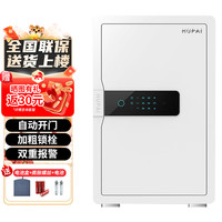 虎牌保险柜家用办公小型WiFi密码支持HUAWEI Hilink全钢防盗保管柜保险箱 领克系列 雅致白 58cm 领克58白wifi