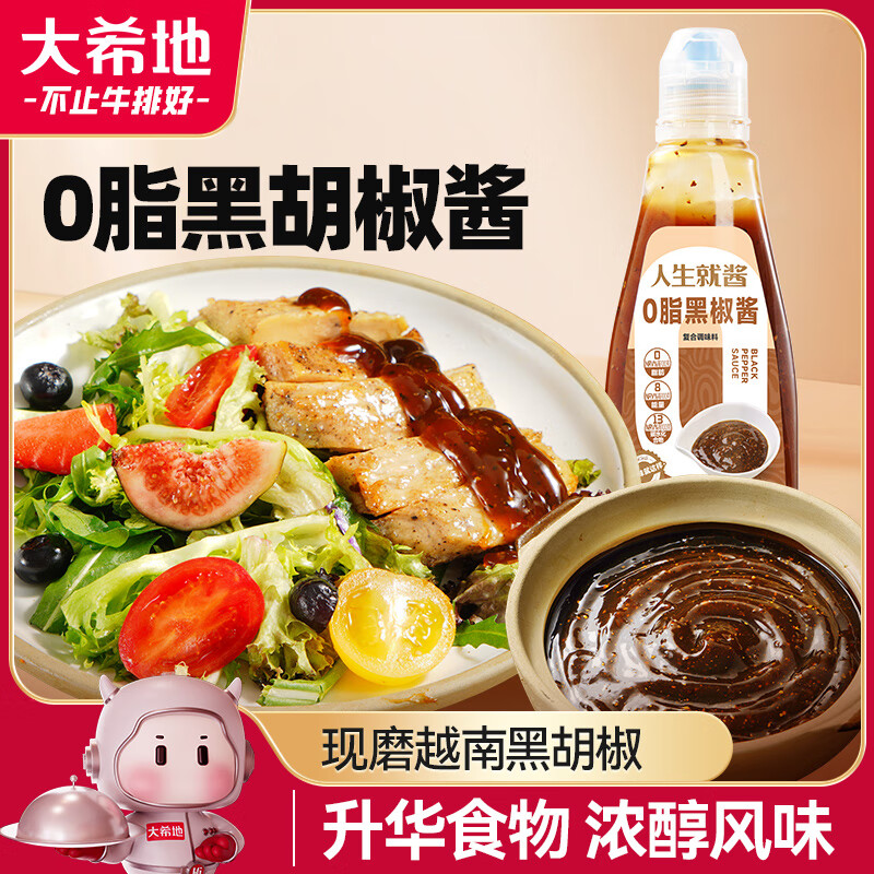 大希地0脂黑胡椒酱300g 烤肉牛排意大利面酱调汁 黑椒汁调味料